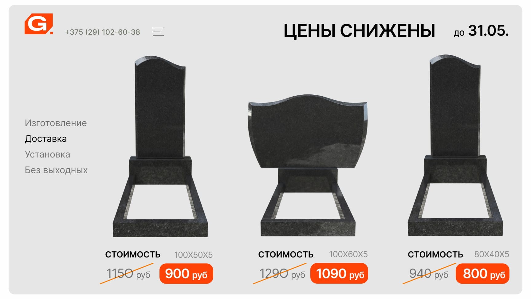 Памятники на скидке