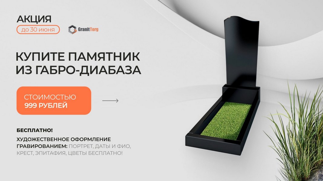 Памятник из гранита по акции
